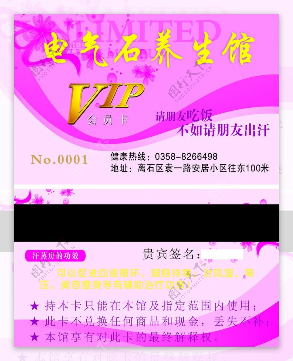 电气石养生馆VIP会员卡图片