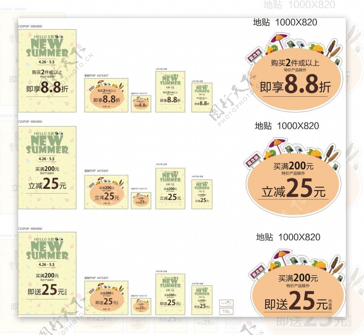 夏季促销海报图片