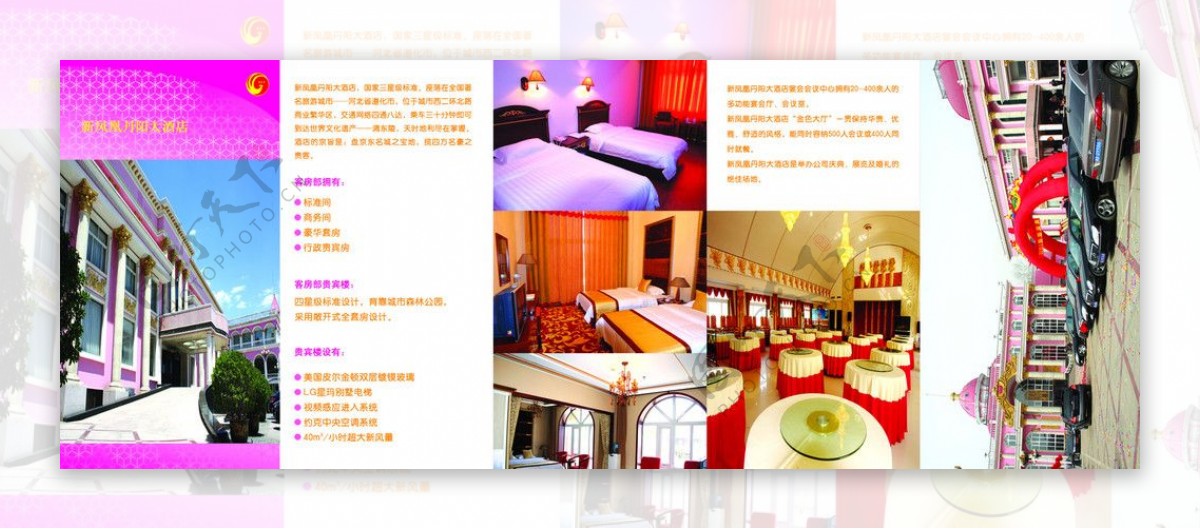 酒店折页广告单图片