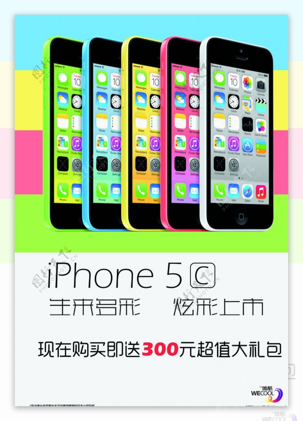 iPhone5C特惠图片