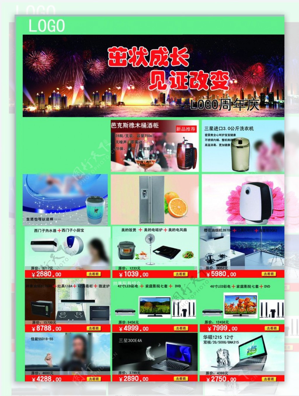 家电周年庆促销海报图片