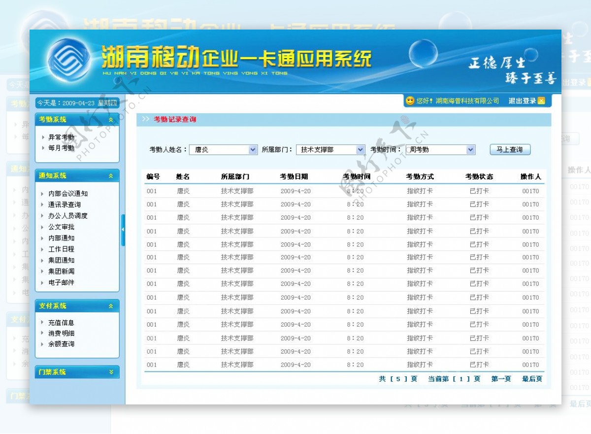 企业一卡通界面图片