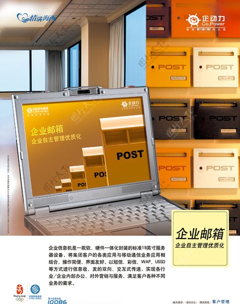 笔记本邮箱企业提升办公桌面移动图片