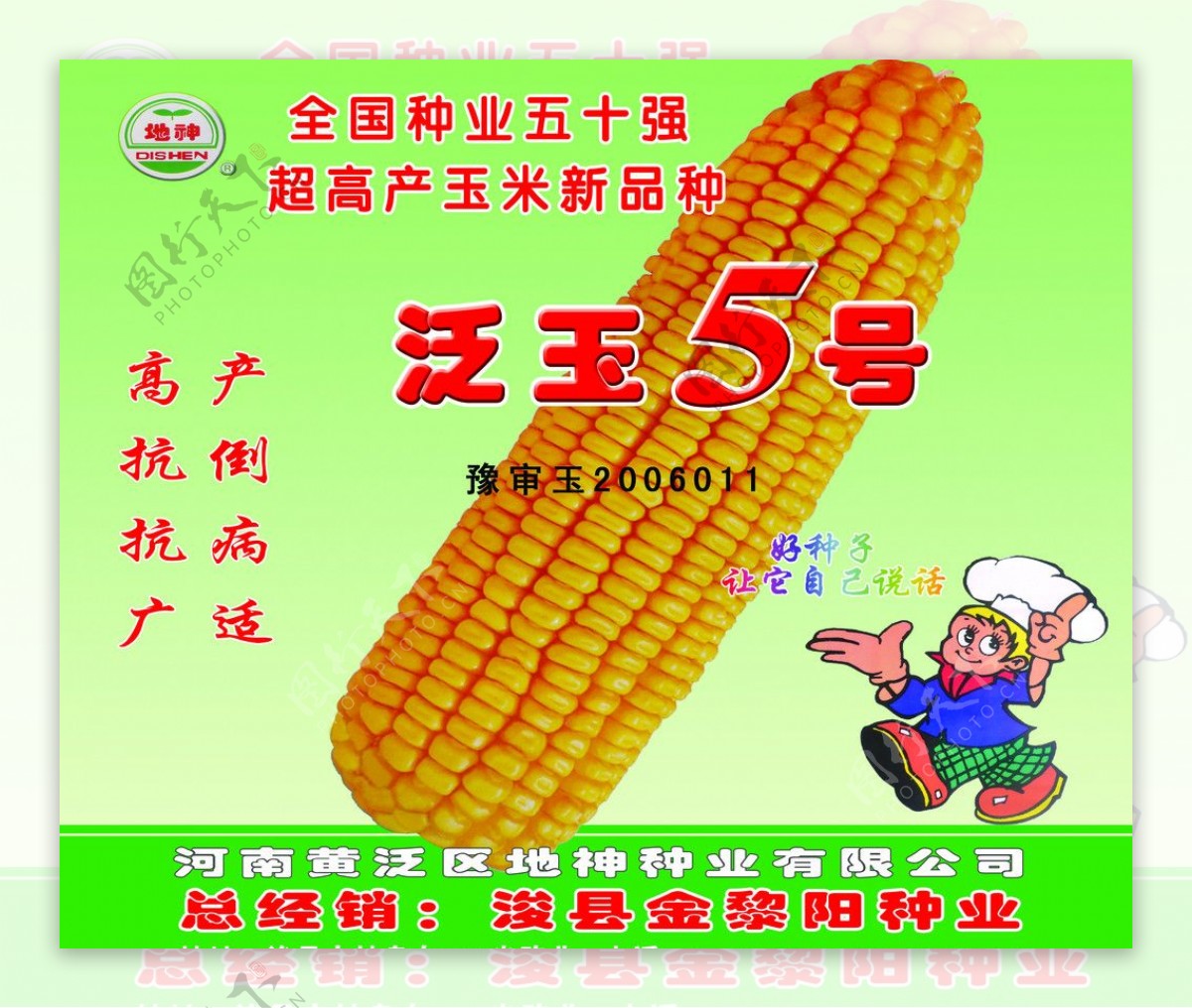 玉米种子招牌图片