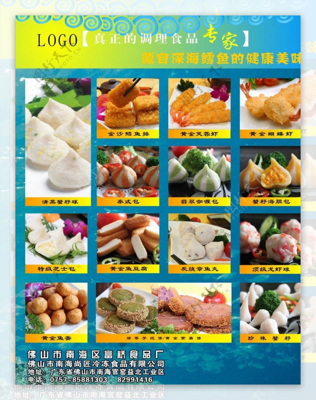 冷冻食品海报图片