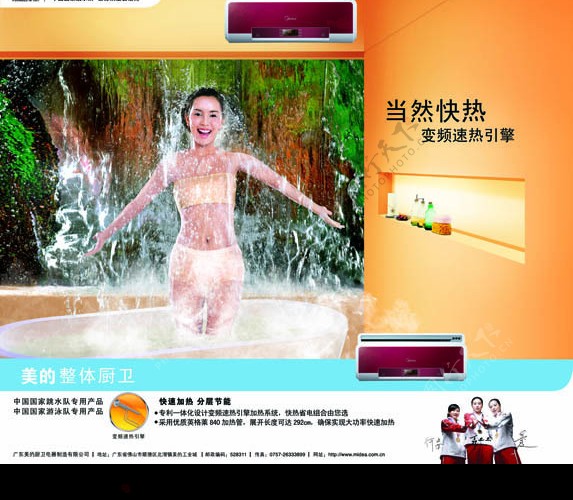 美的储水式热水器广告瀑布篇图片