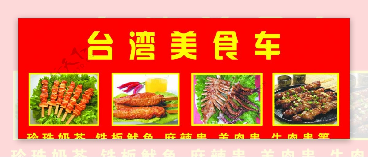 台湾美食车图片