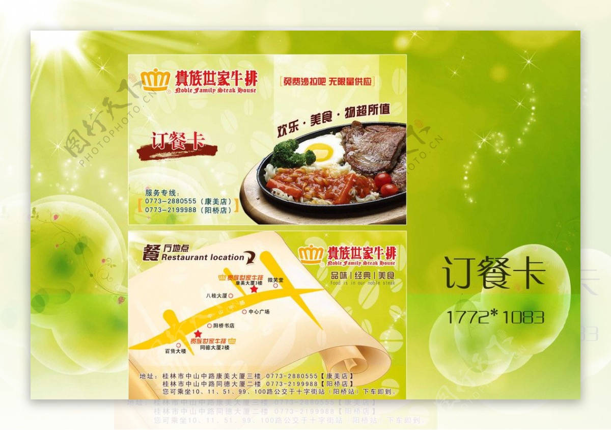 贵族牛排订餐卡图片