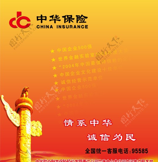 中华保险中华柱图片