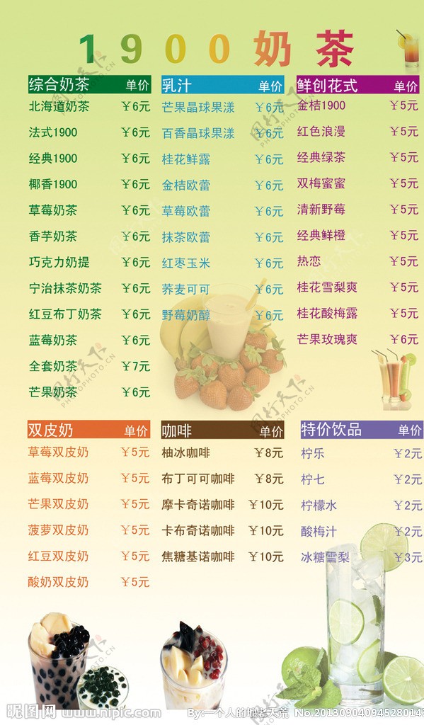 奶茶价目表图片