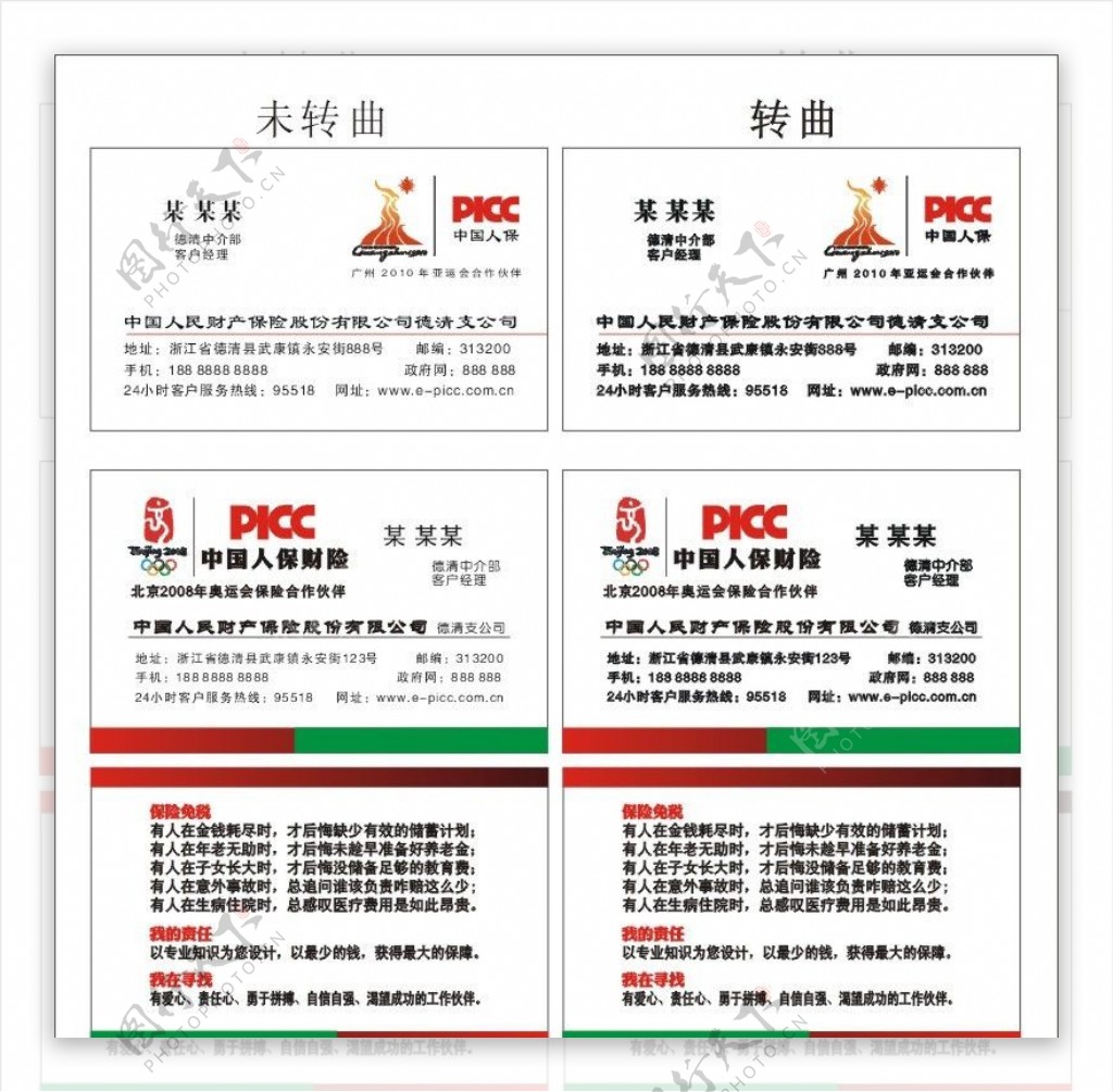 中国人民财产保险公司名片图片