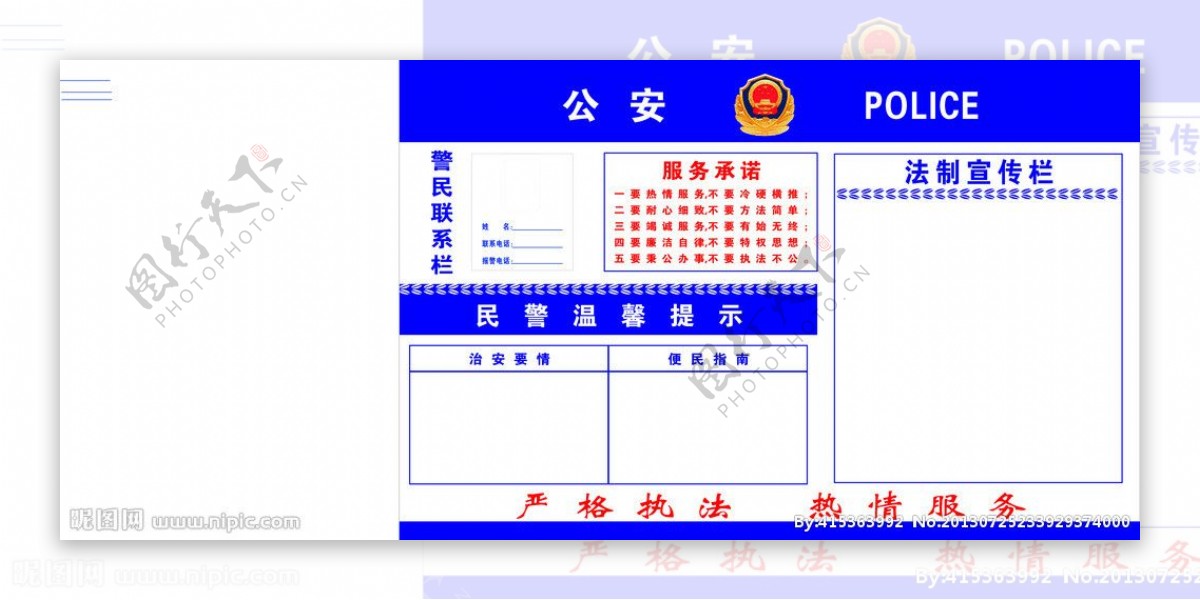 警民联系栏图片