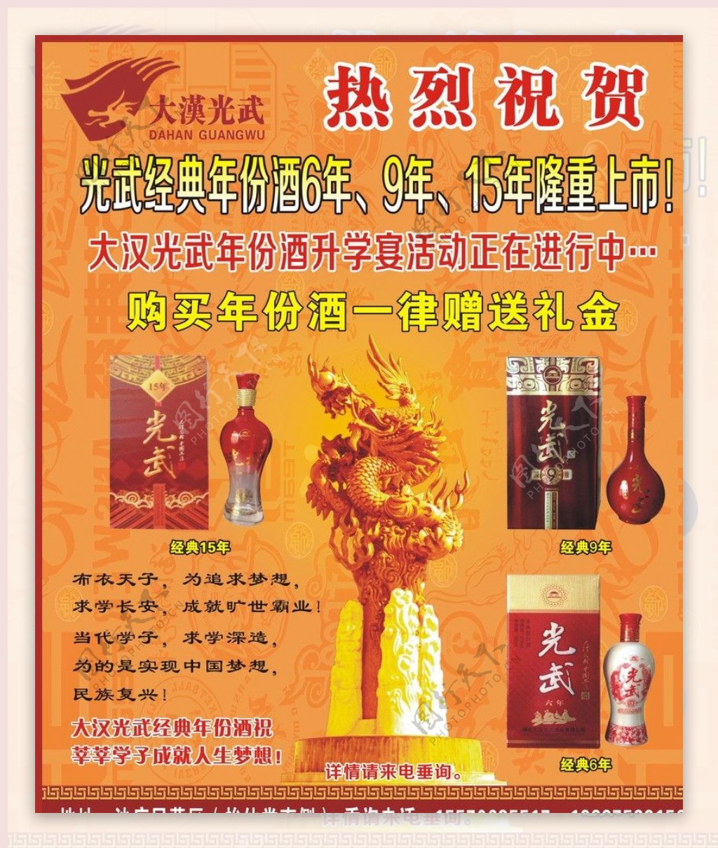 大汉光武酒图片