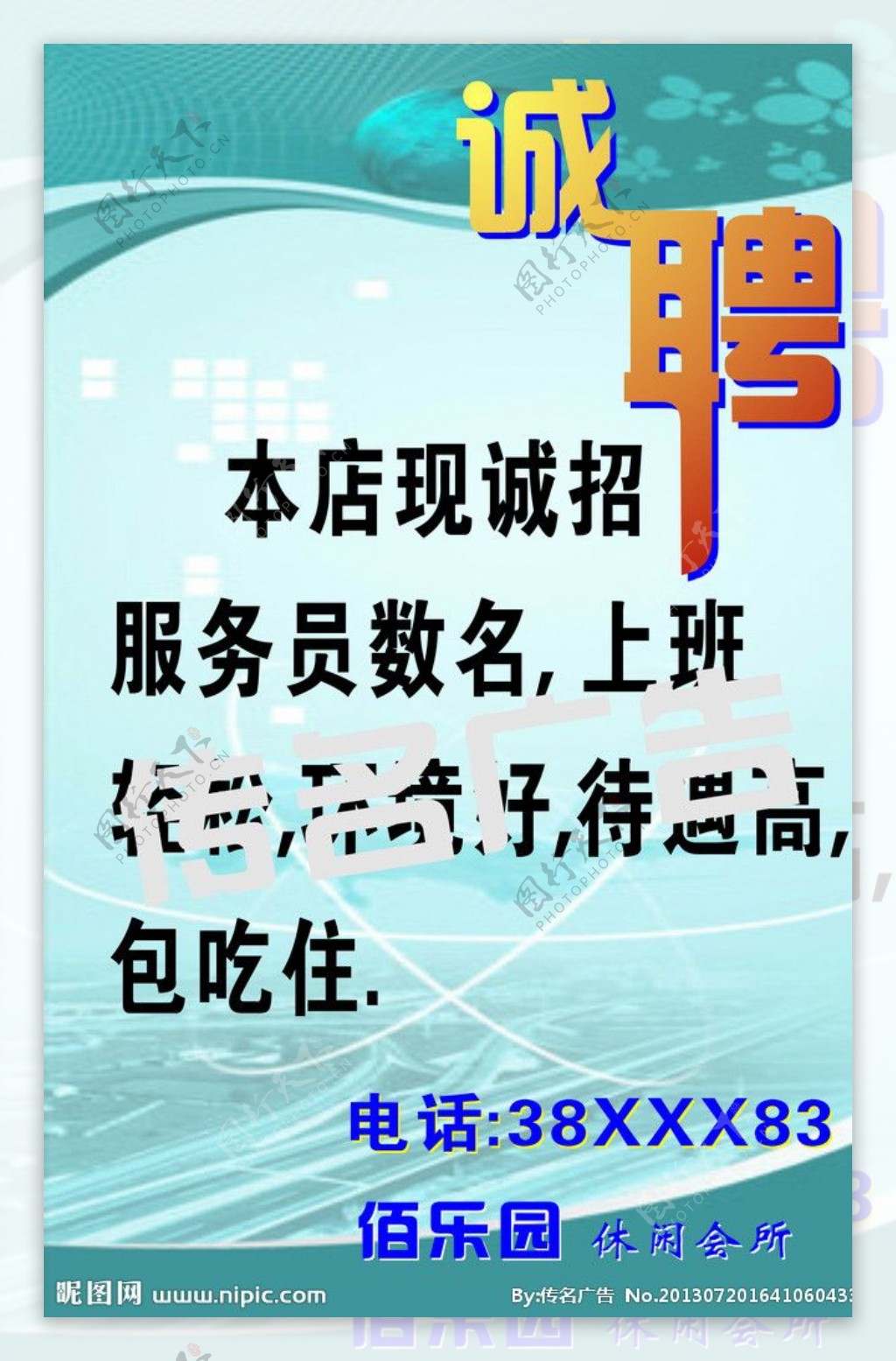 海报招聘图片