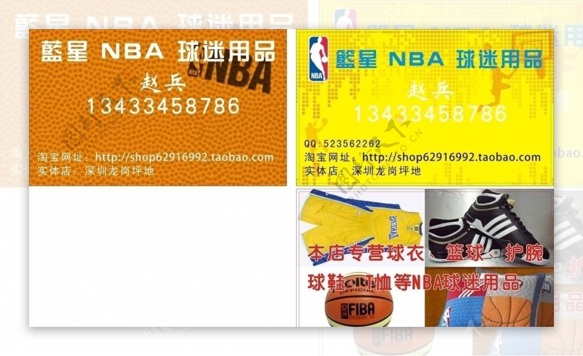 NBA用品名片图片