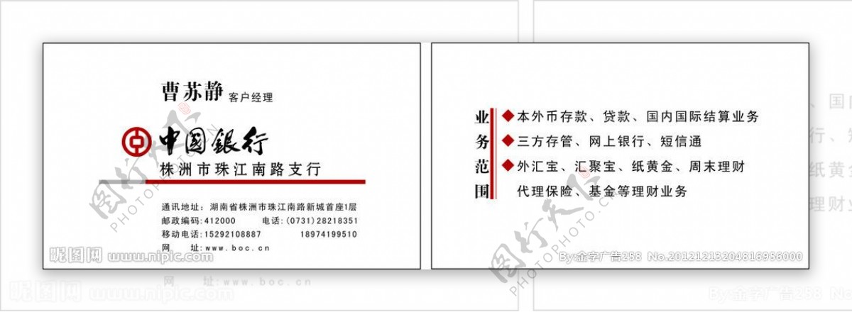 中国银行名片图片