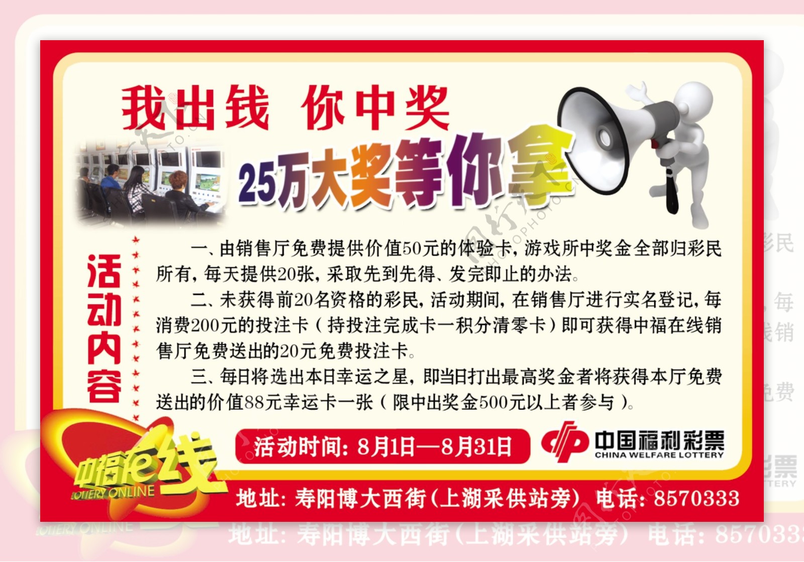 中国福利彩票宣传海报图片