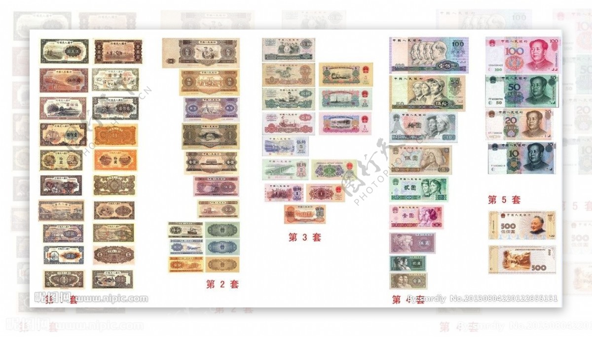人民币套图图片
