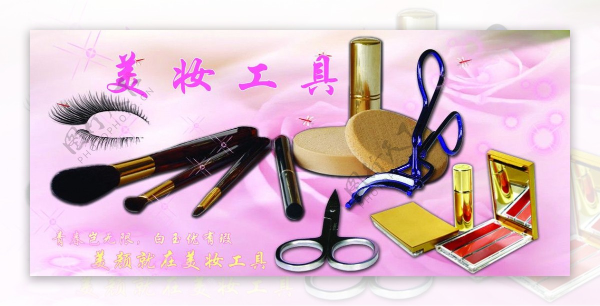 美妆工具化妆品工具图片