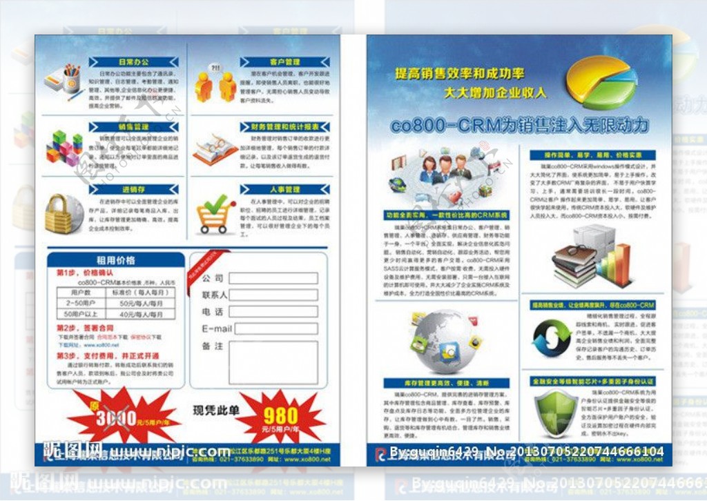 上海瑞巢信息技术图片