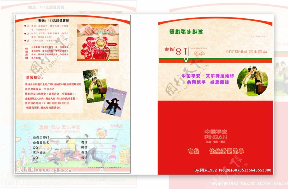 中国平安卡封套图片