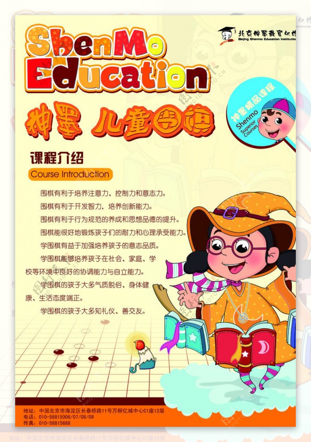 神墨儿童围棋图片