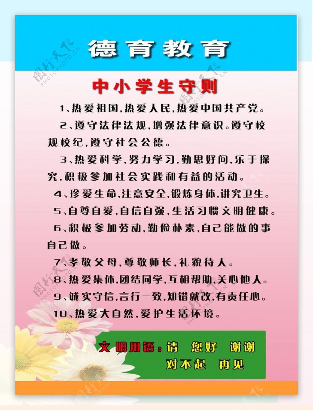 磁小中小学生守则图片