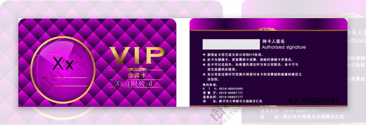 紫色酒店VIP卡图片