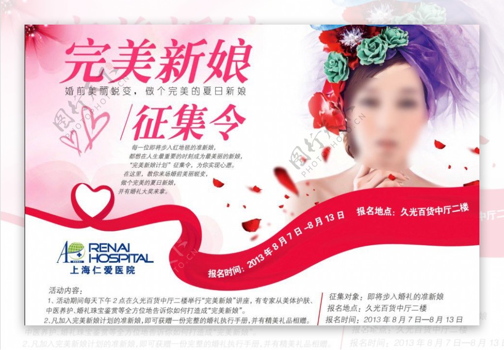 完美新娘征集令报广图片