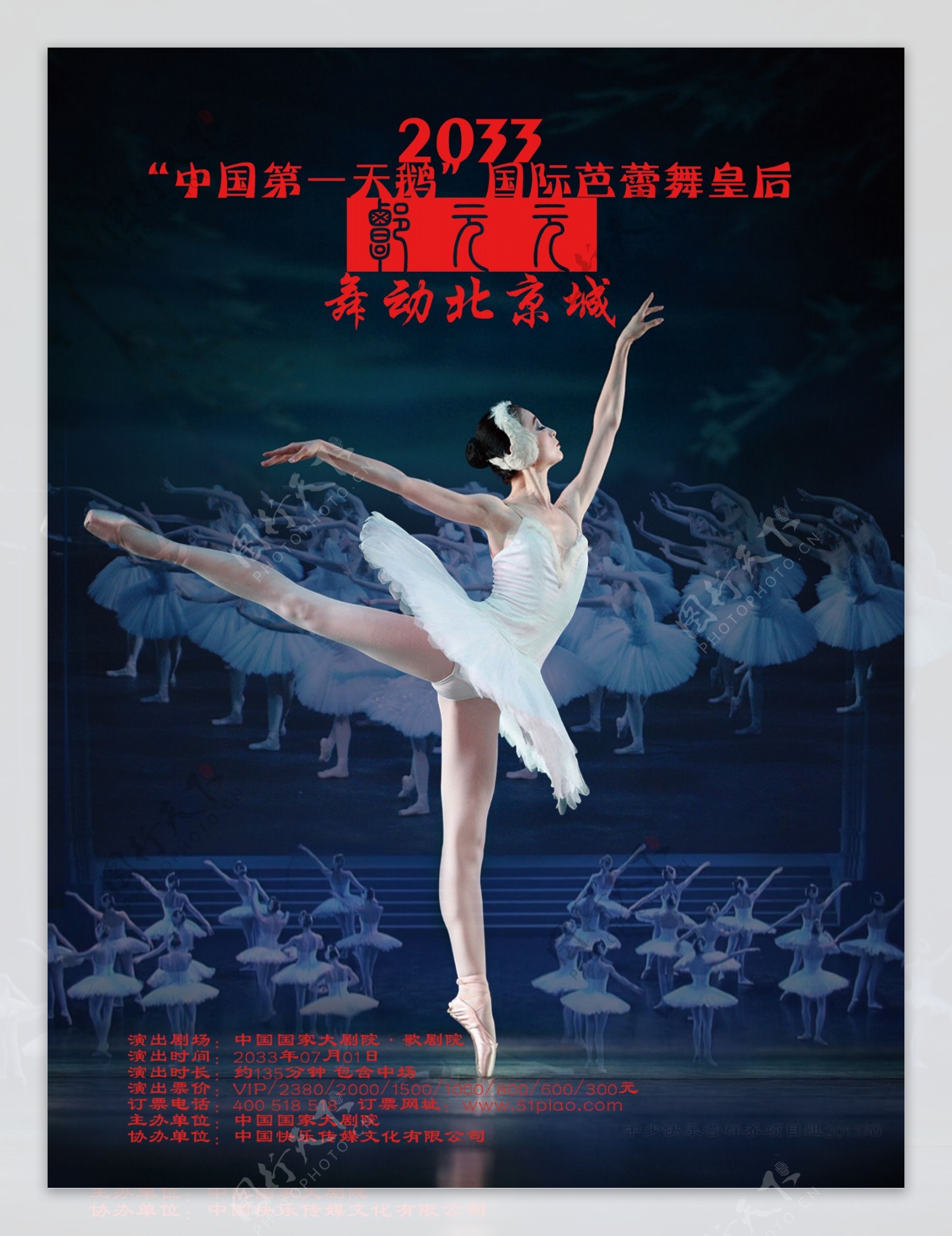 芭蕾舞蹈演出海报图片