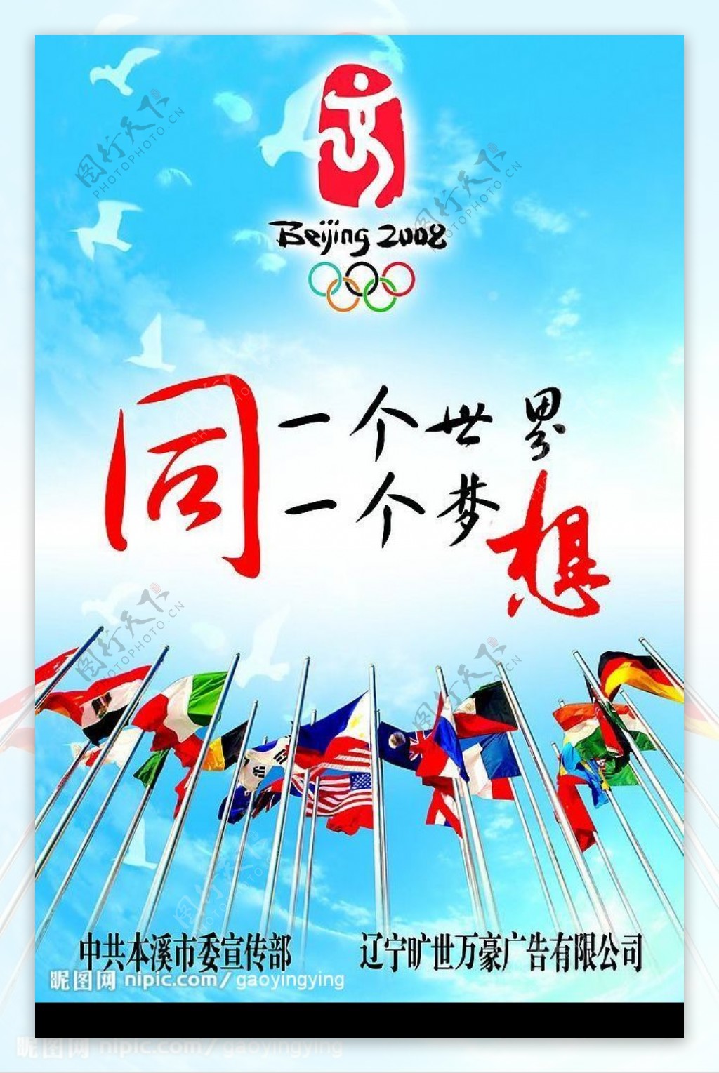 奥运会挂旗图片
