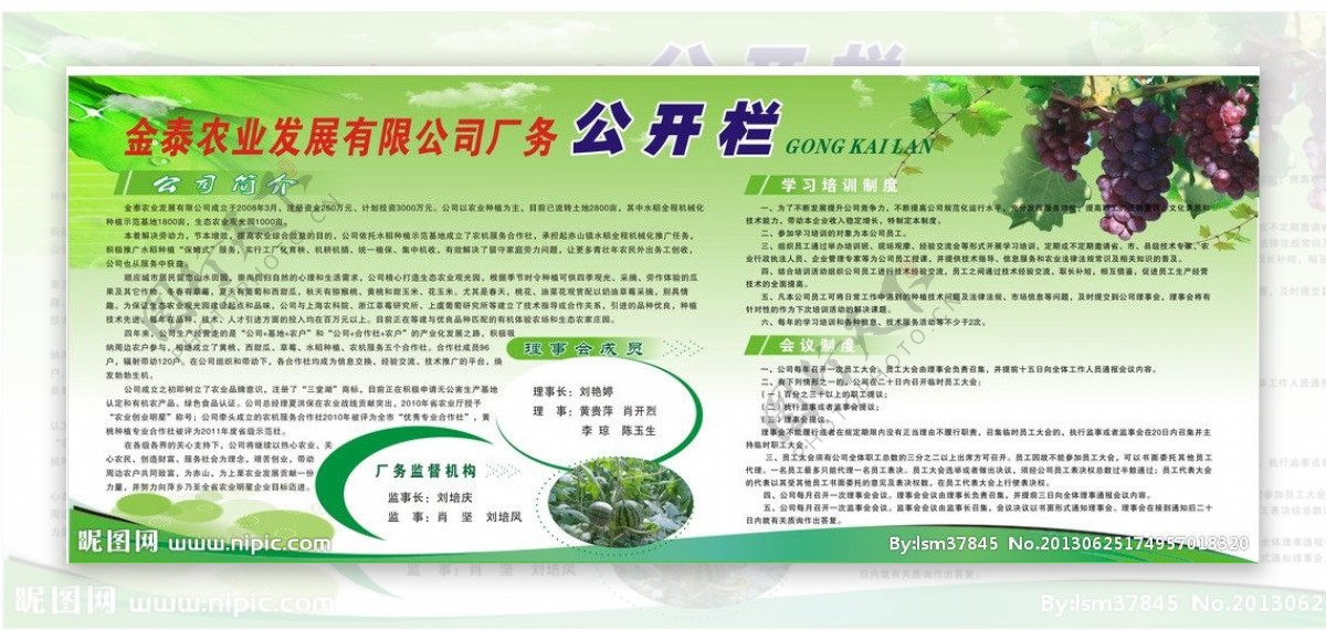 农业公司公开栏图片