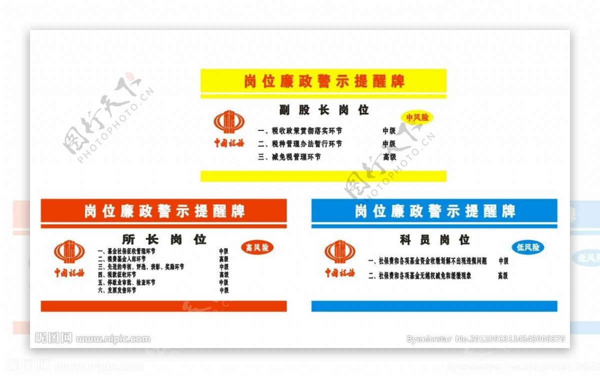 税务局桌牌图片