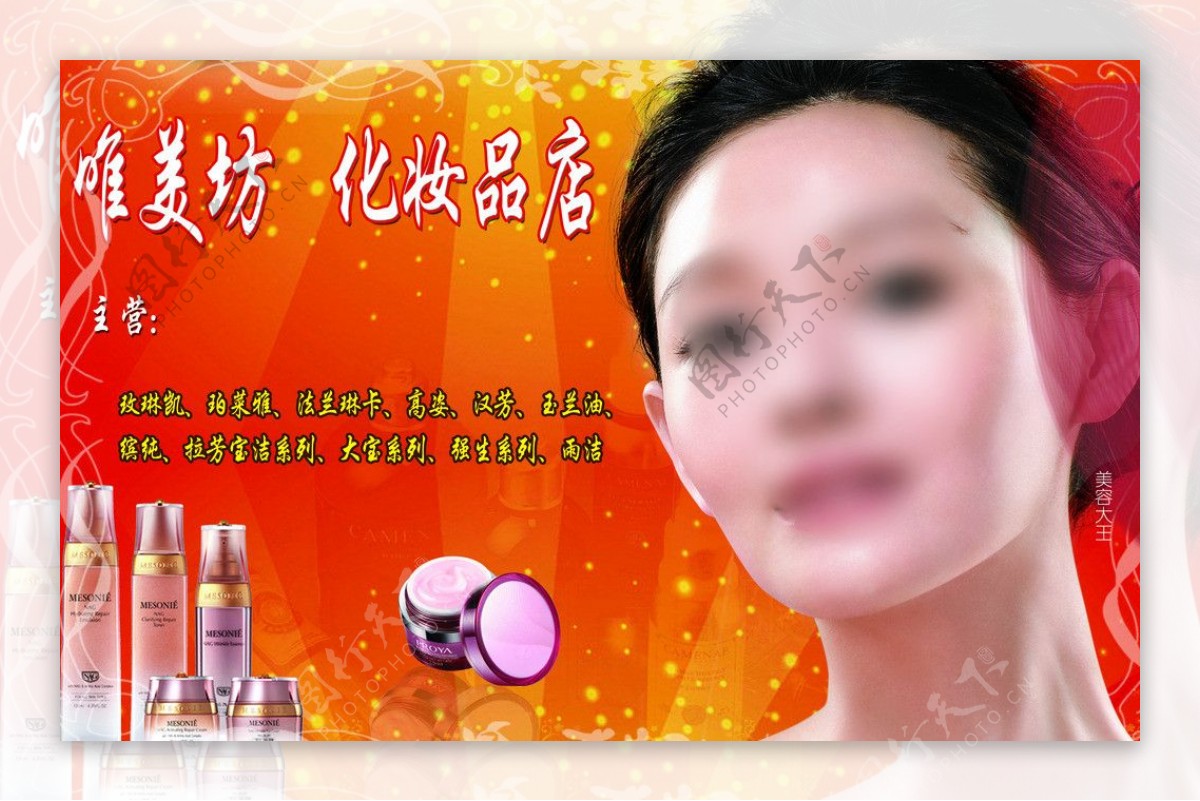 化妆品招牌广告图片