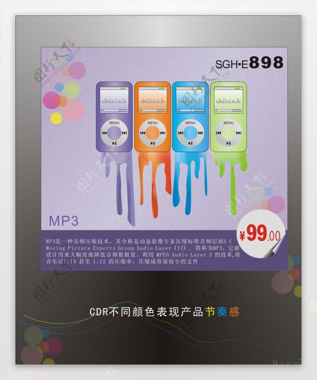 MP3海报图片