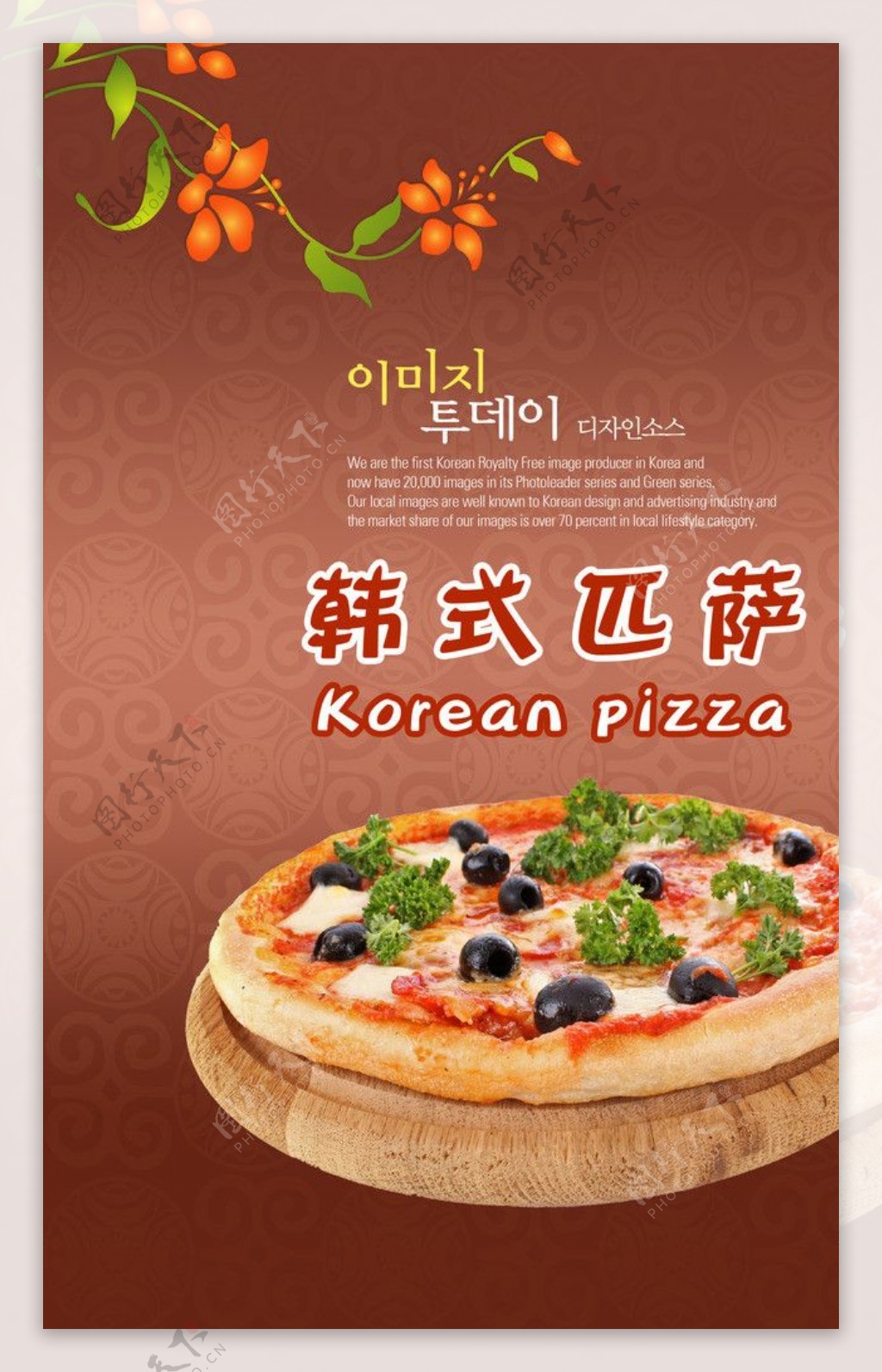 韩式匹萨海报图片
