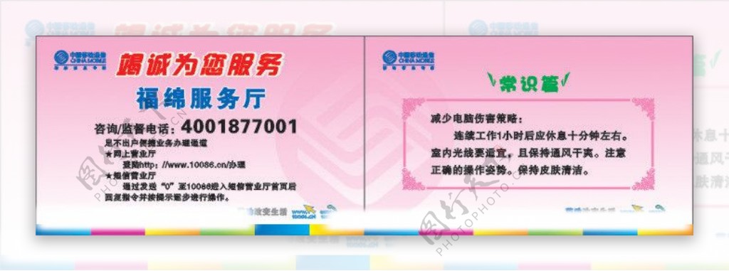 中国移动营业厅服务卡图片