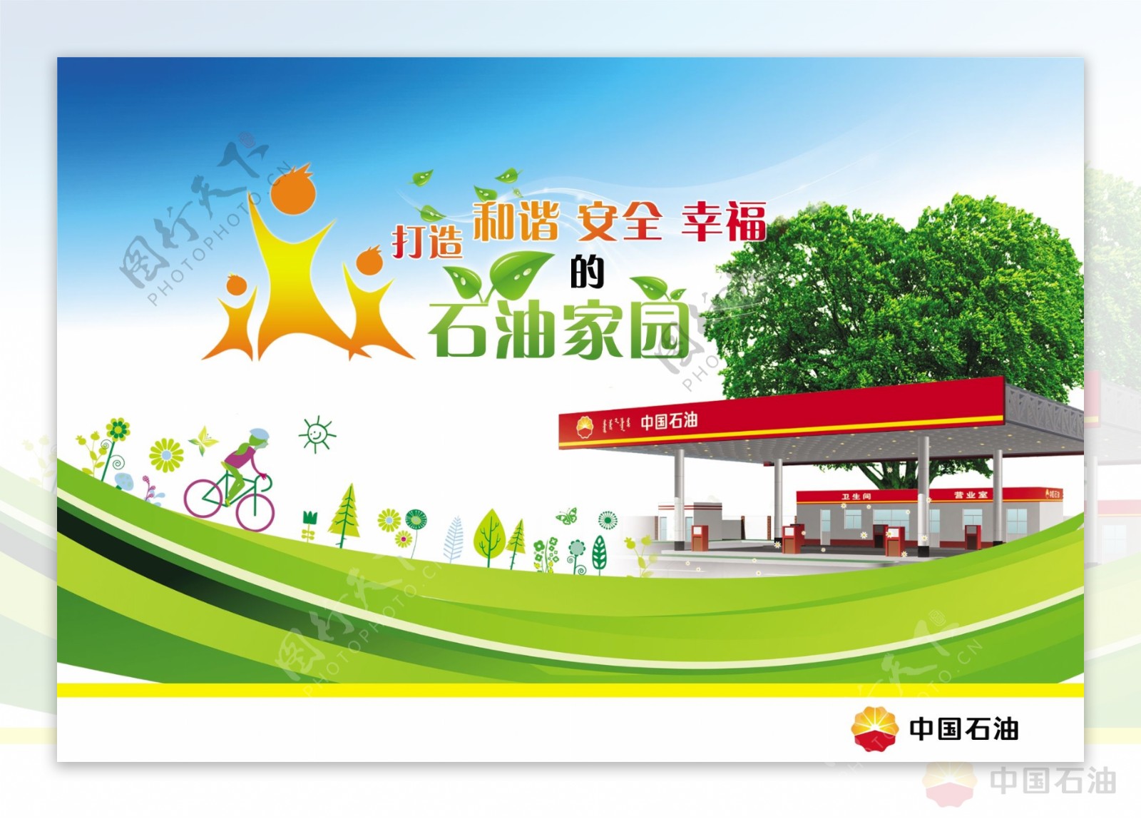 中国石油公益海报图片