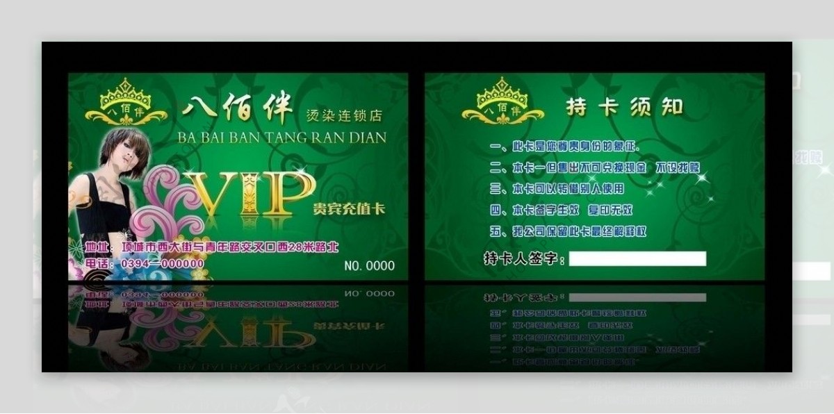 理发店VIP冲值卡图片