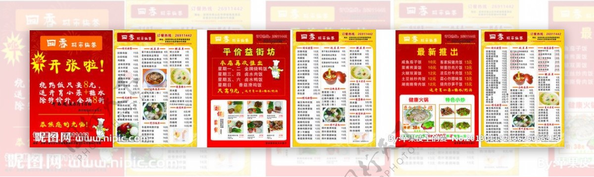 回香城市快餐宣传单图片