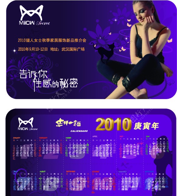 猫人性感内衣年卡图片