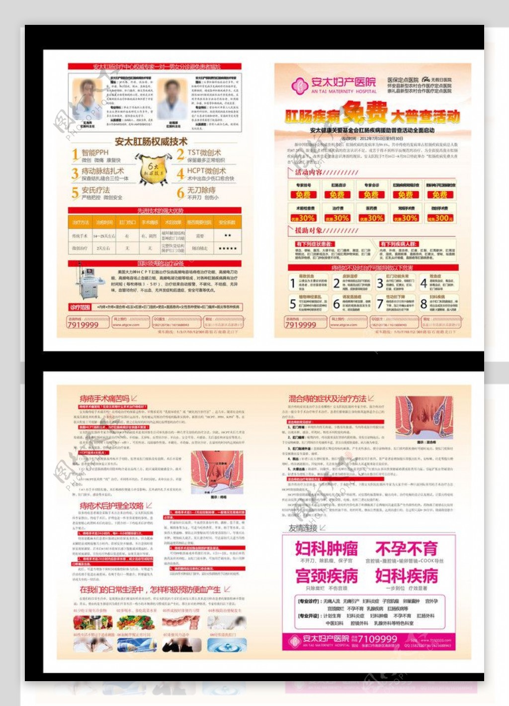 肛肠普查折页图片