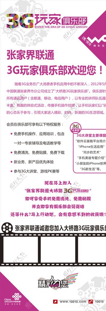 3G玩家俱乐部欢迎您图片