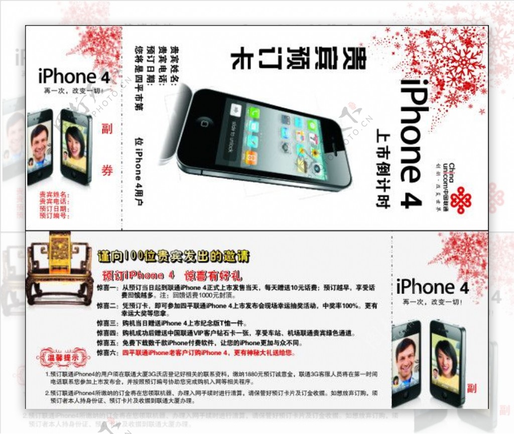 iphone4预订卡片图片