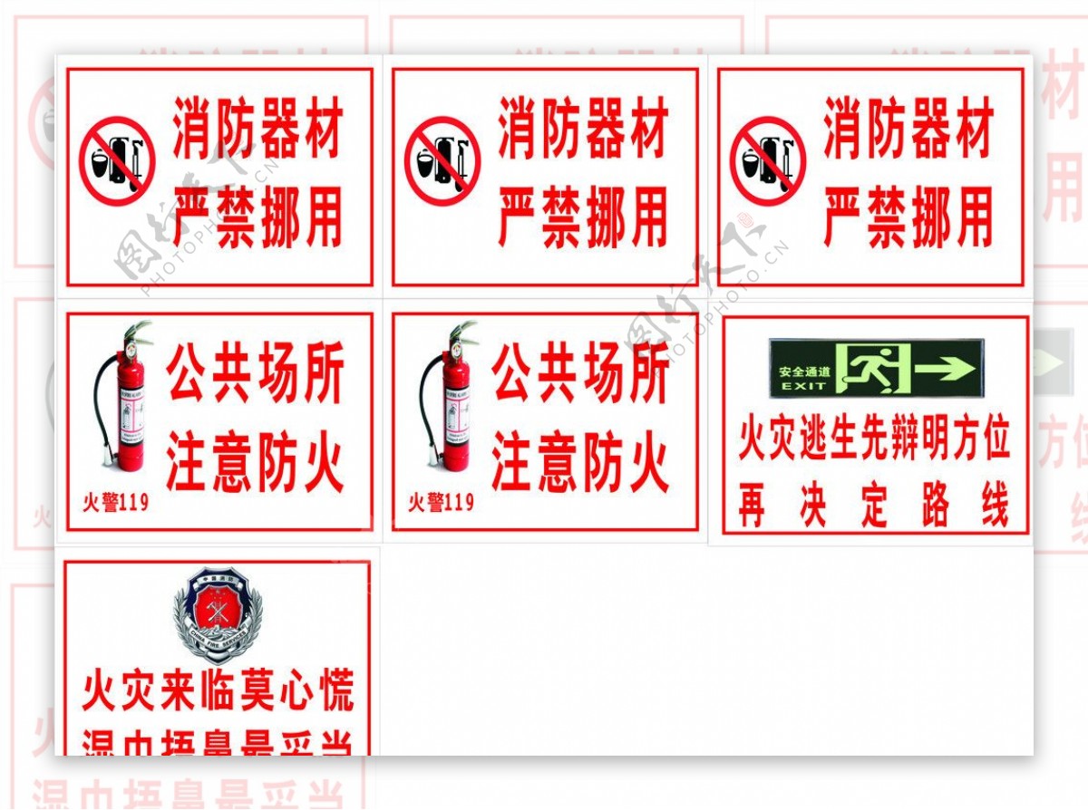 消防安全标志标语标牌图片