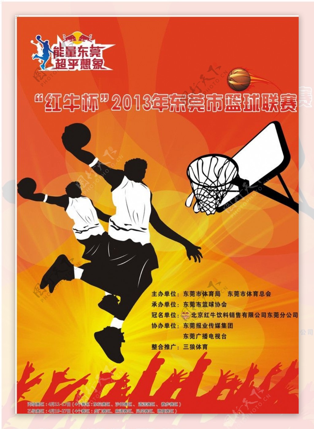 海报篮球赛扣篮图片