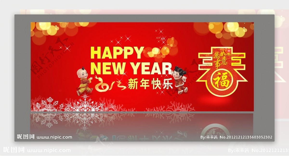 新年快乐图片