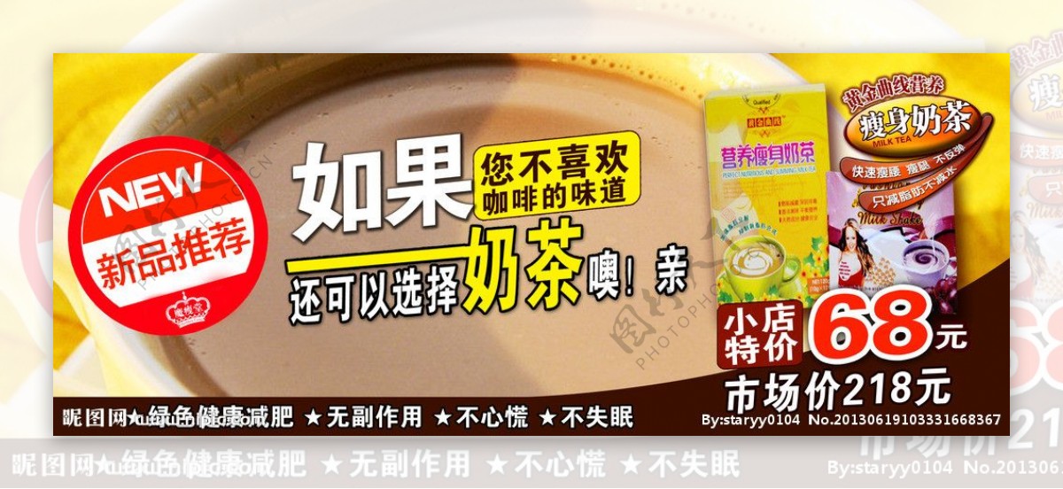 瘦身奶茶广告模版图片