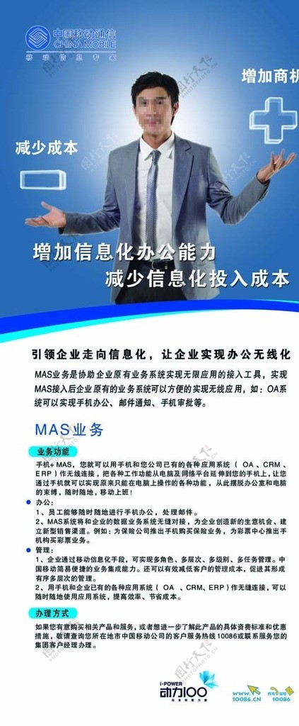 MAS业务宣传海报图片