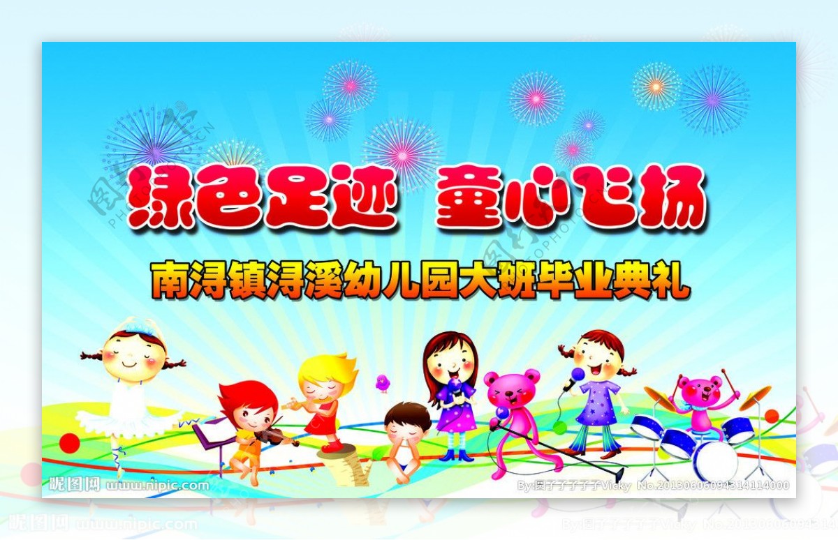 幼儿园大班毕业典礼图片